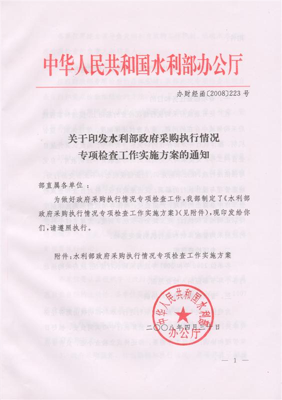 关于开展中央政府采购执行情况专项检查的通知