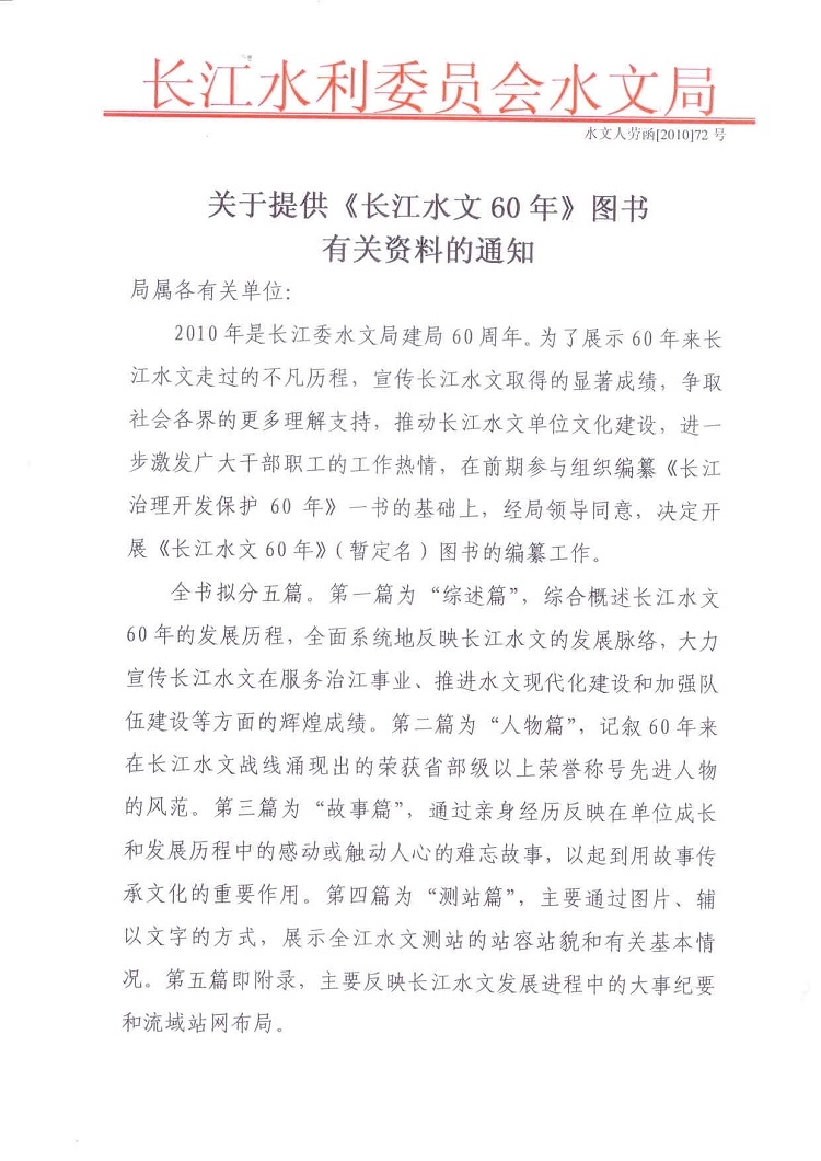 关于提供《长江水文60年》图书有关资料的