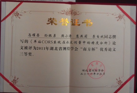 上游局河道队撰写论文荣获湖北省测绘学会南