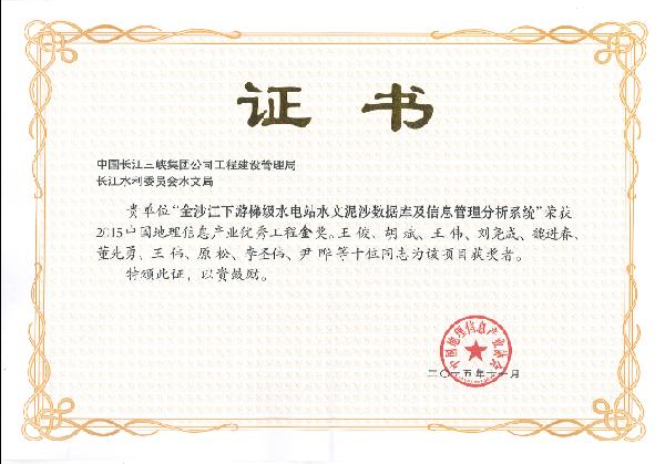 水文局获中国地理信息产业协会与中国电力企业