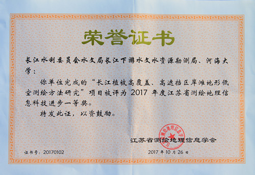 创新项目荣获2017年度江苏省测绘地理信息科