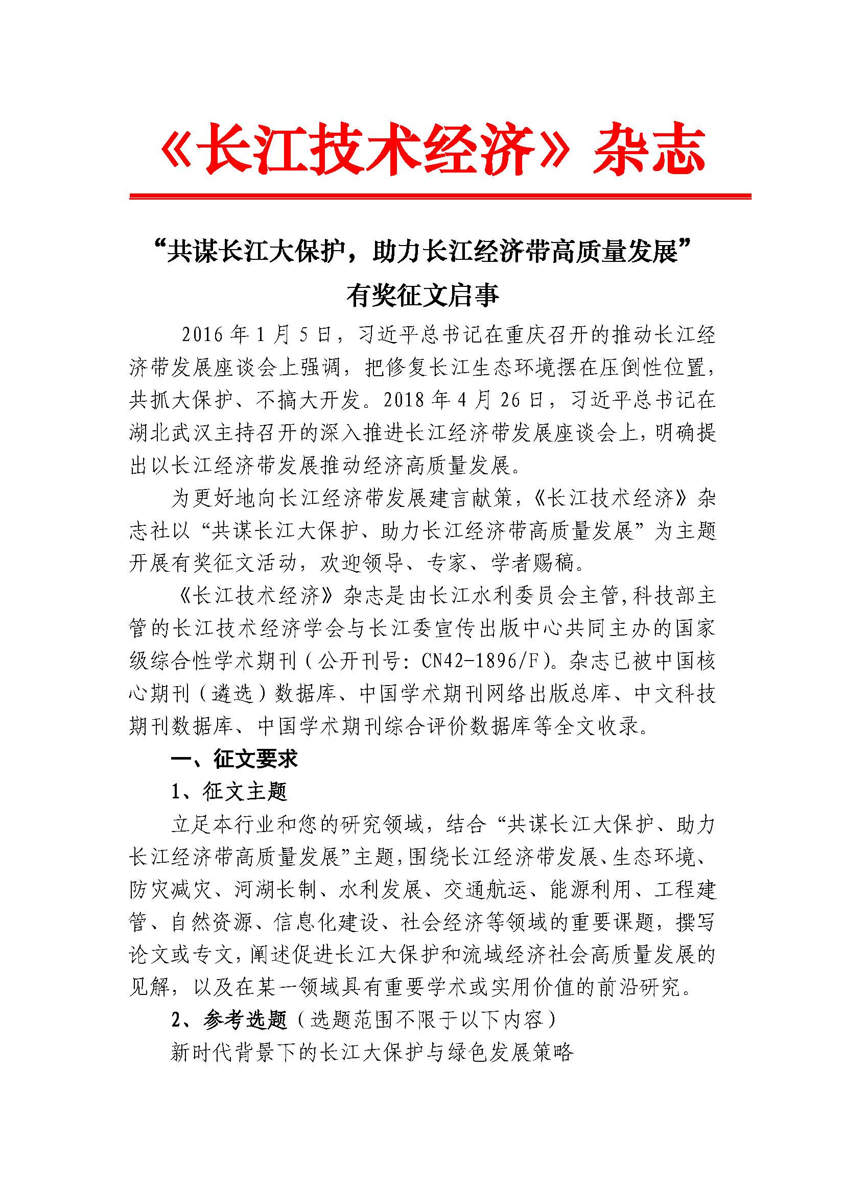 共谋长江大保护,助力长江经济带高质量发展有